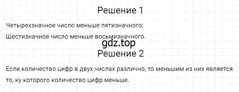 Решение 2. номер 85 (страница 31) гдз по математике 5 класс Дорофеев, Шарыгин, учебник