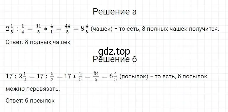 Решение 2. номер 858 (страница 215) гдз по математике 5 класс Дорофеев, Шарыгин, учебник