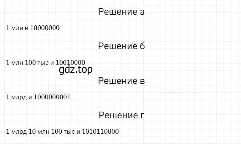 Решение 2. номер 86 (страница 31) гдз по математике 5 класс Дорофеев, Шарыгин, учебник