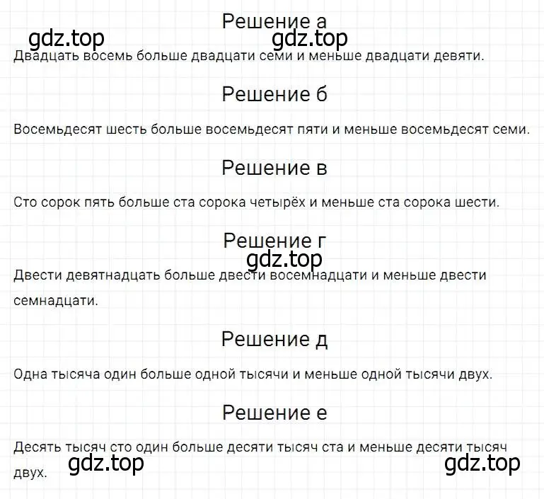 Решение 2. номер 88 (страница 31) гдз по математике 5 класс Дорофеев, Шарыгин, учебник