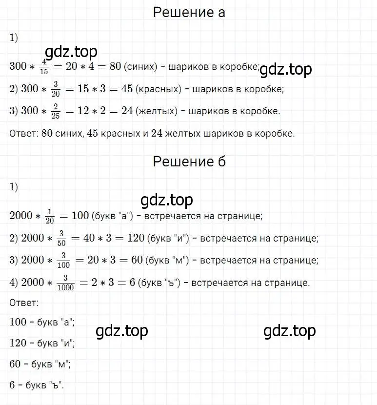 Решение 2. номер 884 (страница 221) гдз по математике 5 класс Дорофеев, Шарыгин, учебник