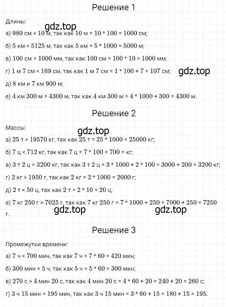 Решение 2. номер 91 (страница 32) гдз по математике 5 класс Дорофеев, Шарыгин, учебник