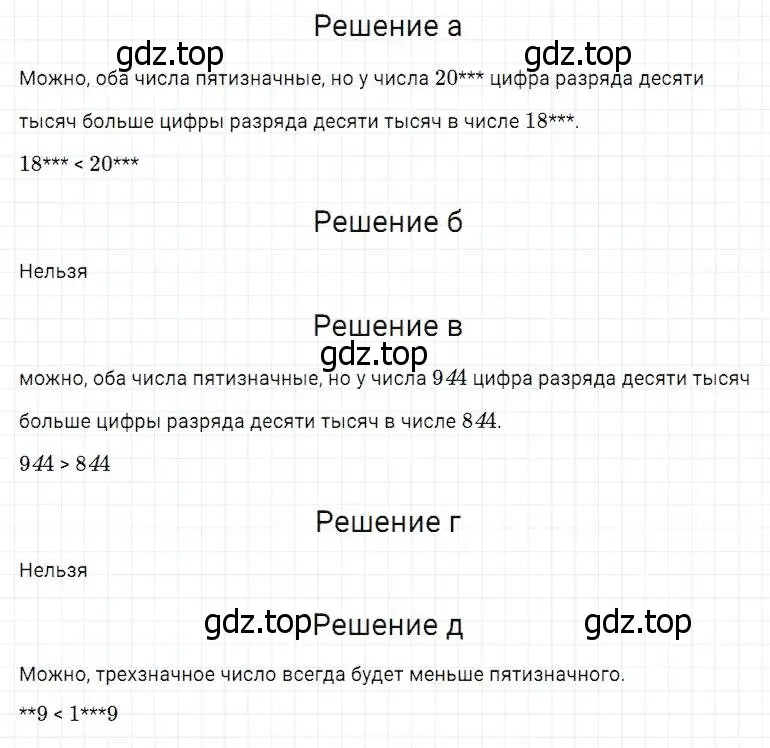 Решение 2. номер 93 (страница 32) гдз по математике 5 класс Дорофеев, Шарыгин, учебник