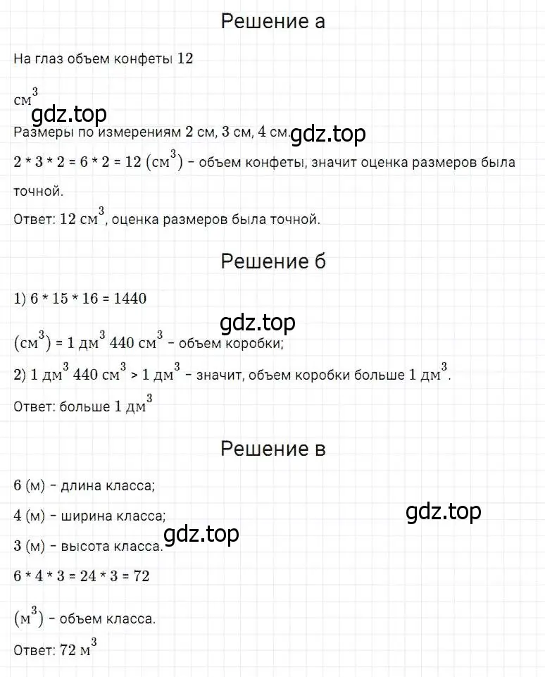 Решение 2. номер 964 (страница 247) гдз по математике 5 класс Дорофеев, Шарыгин, учебник