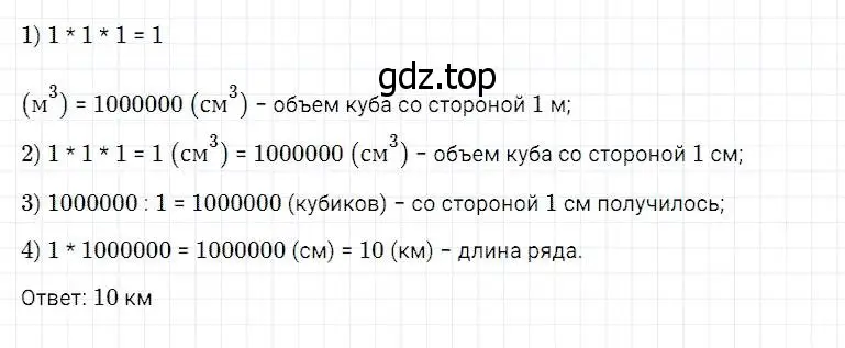 Решение 2. номер 980 (страница 249) гдз по математике 5 класс Дорофеев, Шарыгин, учебник