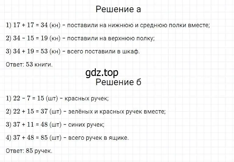 Решение 2. номер 99 (страница 33) гдз по математике 5 класс Дорофеев, Шарыгин, учебник