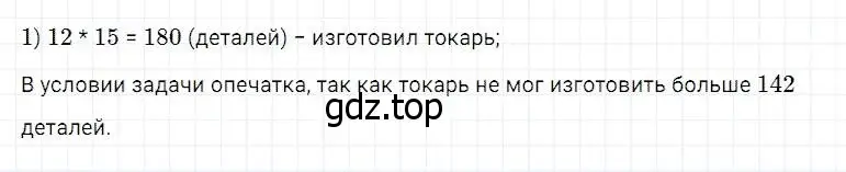 Решение 2. номер 12 (страница 79) гдз по математике 5 класс Дорофеев, Шарыгин, учебник