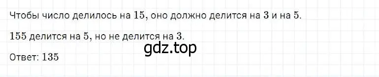 Решение 2. номер 2 (страница 134) гдз по математике 5 класс Дорофеев, Шарыгин, учебник