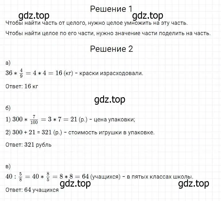 Решение 2. номер 8 (страница 230) гдз по математике 5 класс Дорофеев, Шарыгин, учебник