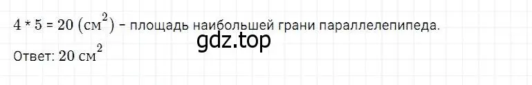 Решение 2. номер 4 (страница 254) гдз по математике 5 класс Дорофеев, Шарыгин, учебник