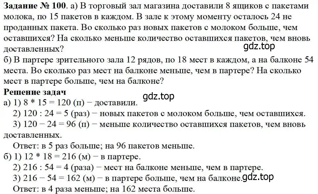 Решение 3. номер 100 (страница 33) гдз по математике 5 класс Дорофеев, Шарыгин, учебник