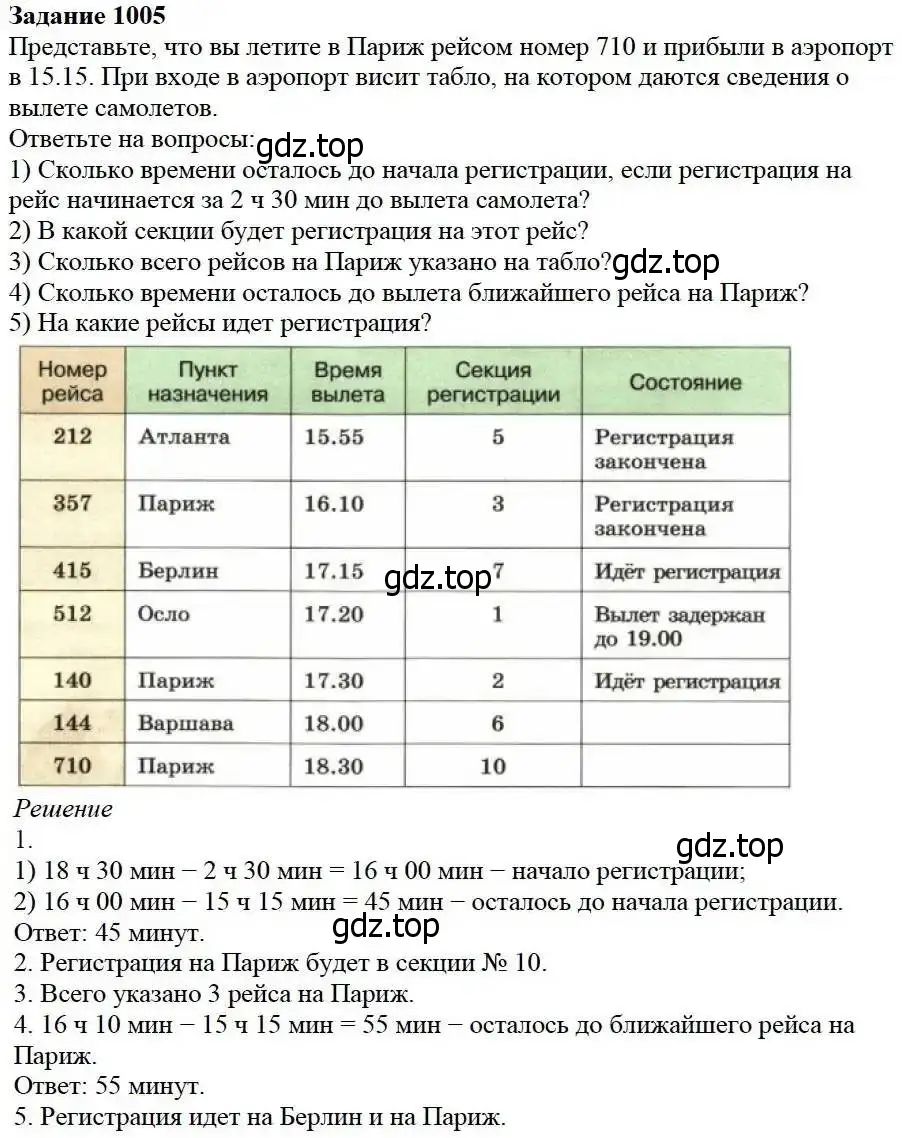 Решение 3. номер 1005 (страница 261) гдз по математике 5 класс Дорофеев, Шарыгин, учебник