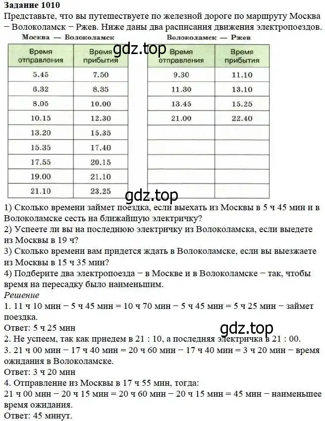 Решение 3. номер 1010 (страница 264) гдз по математике 5 класс Дорофеев, Шарыгин, учебник