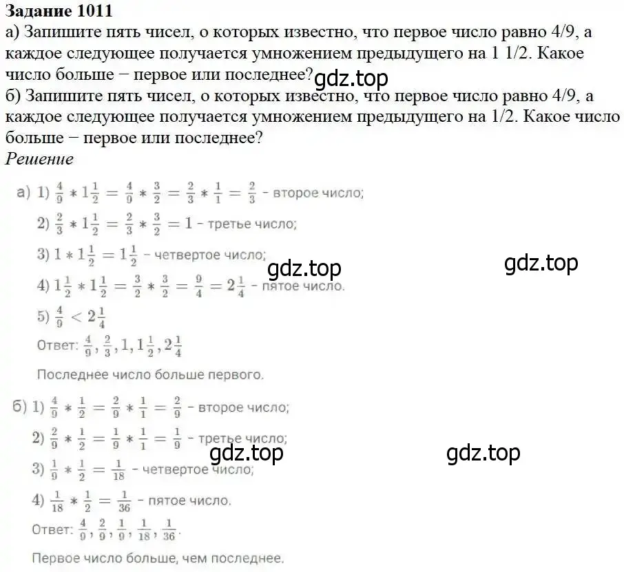 Решение 3. номер 1011 (страница 264) гдз по математике 5 класс Дорофеев, Шарыгин, учебник