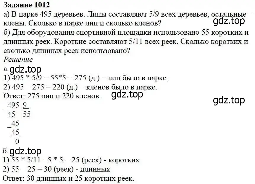 Решение 3. номер 1012 (страница 265) гдз по математике 5 класс Дорофеев, Шарыгин, учебник