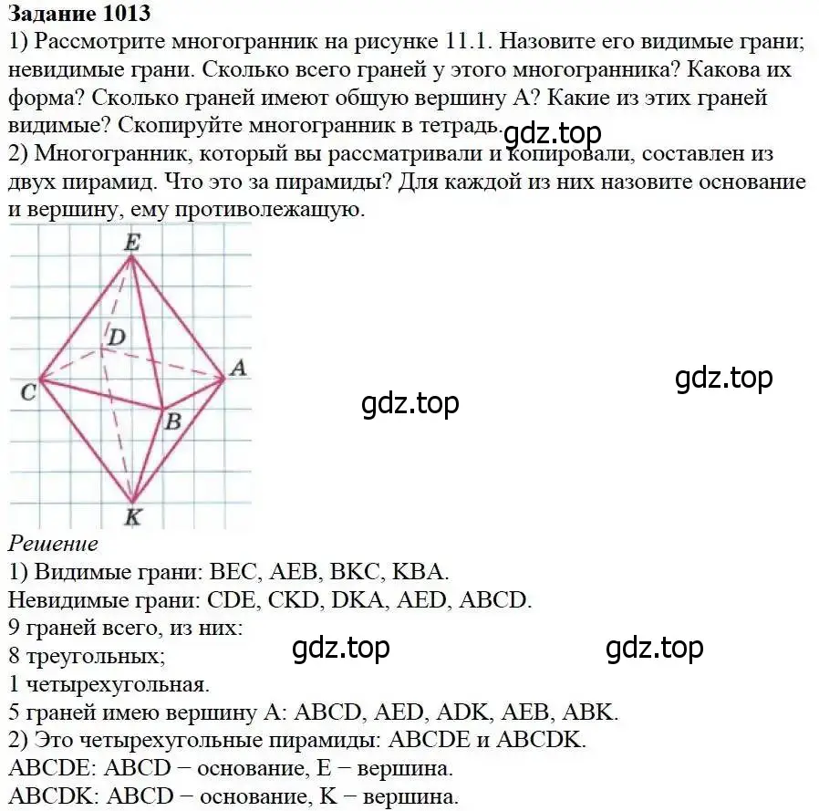 Решение 3. номер 1013 (страница 265) гдз по математике 5 класс Дорофеев, Шарыгин, учебник