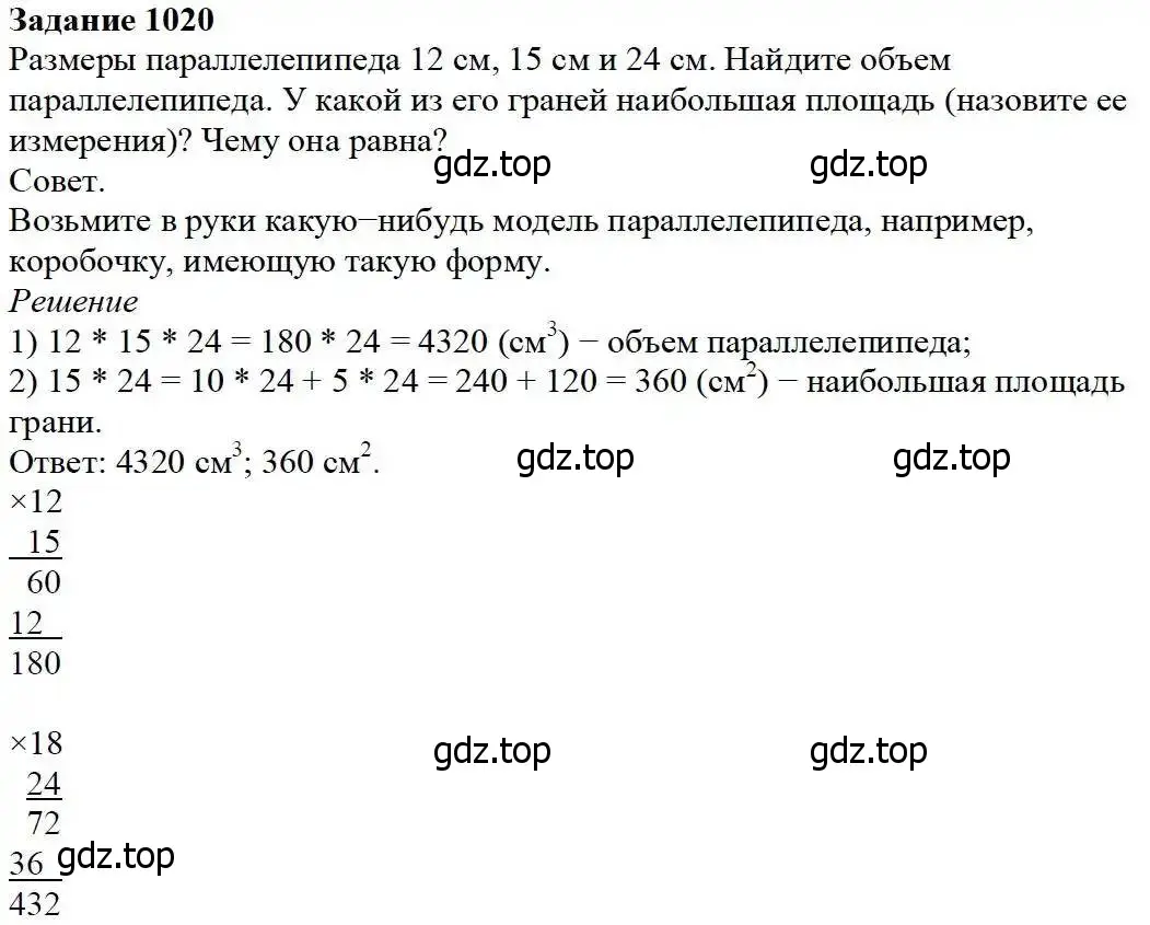 Решение 3. номер 1020 (страница 268) гдз по математике 5 класс Дорофеев, Шарыгин, учебник