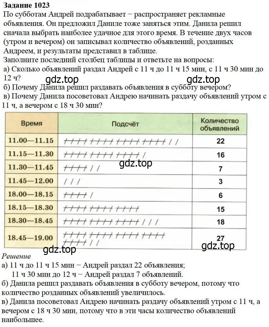 Решение 3. номер 1023 (страница 271) гдз по математике 5 класс Дорофеев, Шарыгин, учебник