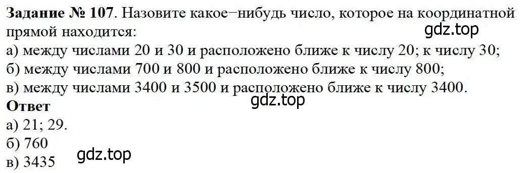 Решение 3. номер 107 (страница 36) гдз по математике 5 класс Дорофеев, Шарыгин, учебник