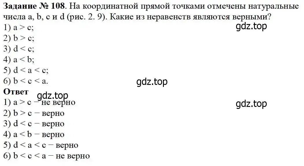 Решение 3. номер 108 (страница 36) гдз по математике 5 класс Дорофеев, Шарыгин, учебник