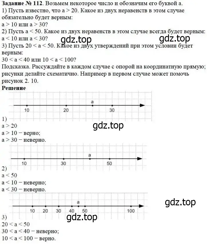 Решение 3. номер 112 (страница 36) гдз по математике 5 класс Дорофеев, Шарыгин, учебник