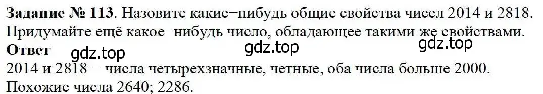 Решение 3. номер 113 (страница 37) гдз по математике 5 класс Дорофеев, Шарыгин, учебник