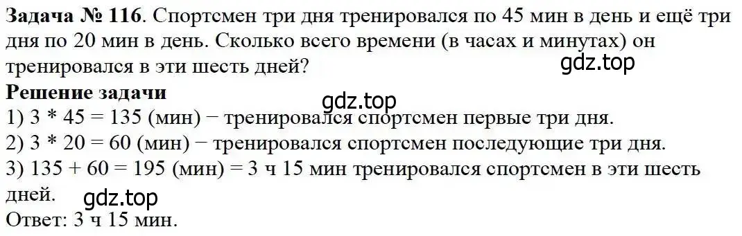 Решение 3. номер 116 (страница 37) гдз по математике 5 класс Дорофеев, Шарыгин, учебник