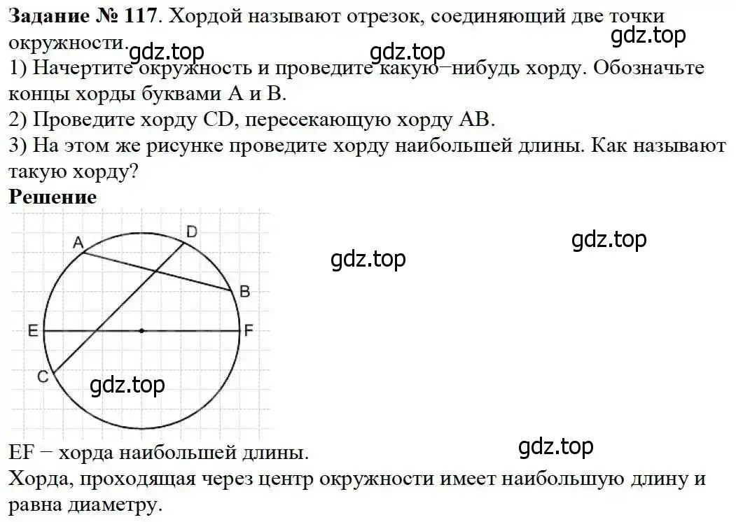 Решение 3. номер 117 (страница 37) гдз по математике 5 класс Дорофеев, Шарыгин, учебник