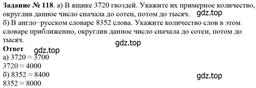 Решение 3. номер 118 (страница 40) гдз по математике 5 класс Дорофеев, Шарыгин, учебник