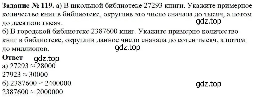 Решение 3. номер 119 (страница 40) гдз по математике 5 класс Дорофеев, Шарыгин, учебник