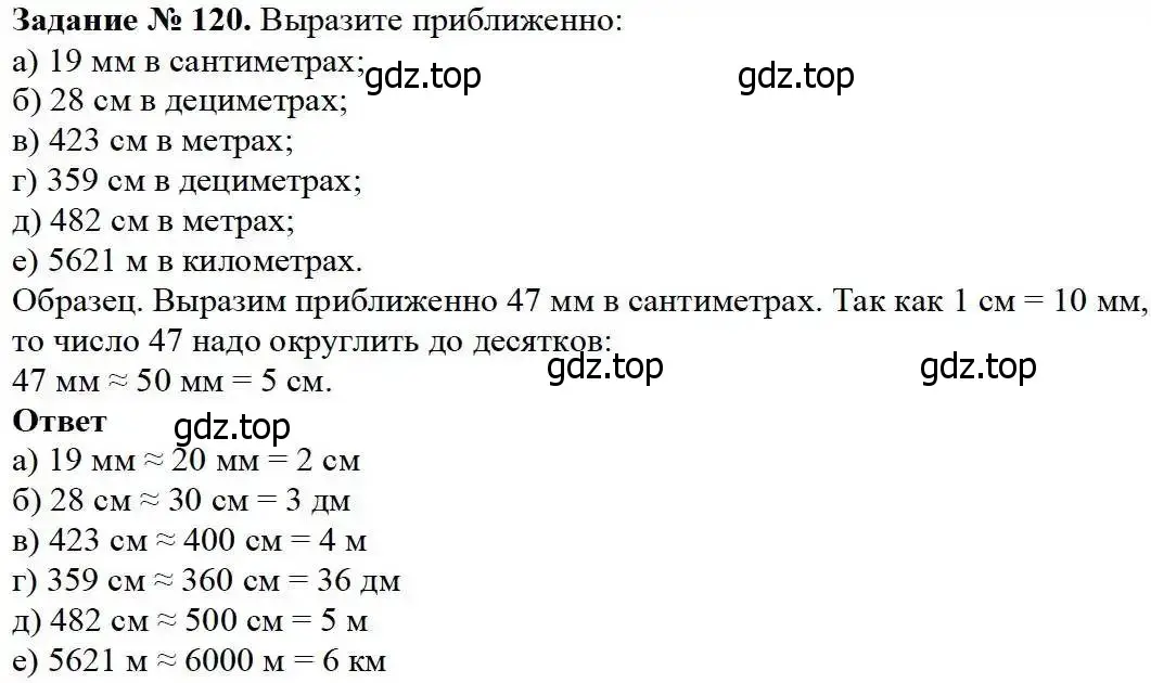 Решение 3. номер 120 (страница 40) гдз по математике 5 класс Дорофеев, Шарыгин, учебник