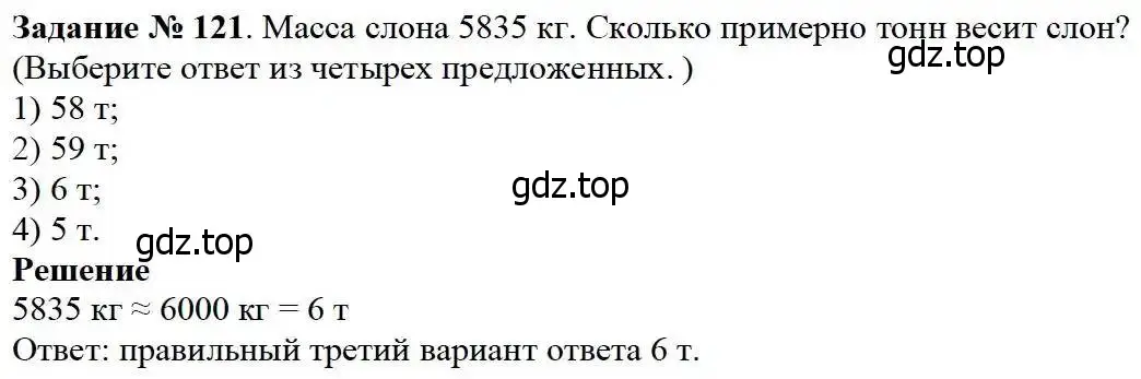 Решение 3. номер 121 (страница 40) гдз по математике 5 класс Дорофеев, Шарыгин, учебник