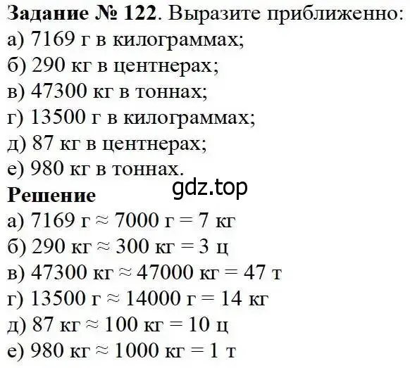 Решение 3. номер 122 (страница 40) гдз по математике 5 класс Дорофеев, Шарыгин, учебник