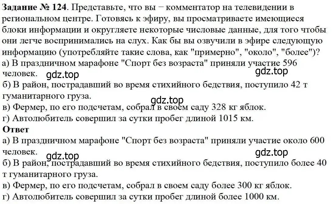 Решение 3. номер 124 (страница 41) гдз по математике 5 класс Дорофеев, Шарыгин, учебник