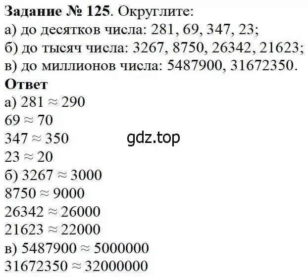 Решение 3. номер 125 (страница 41) гдз по математике 5 класс Дорофеев, Шарыгин, учебник