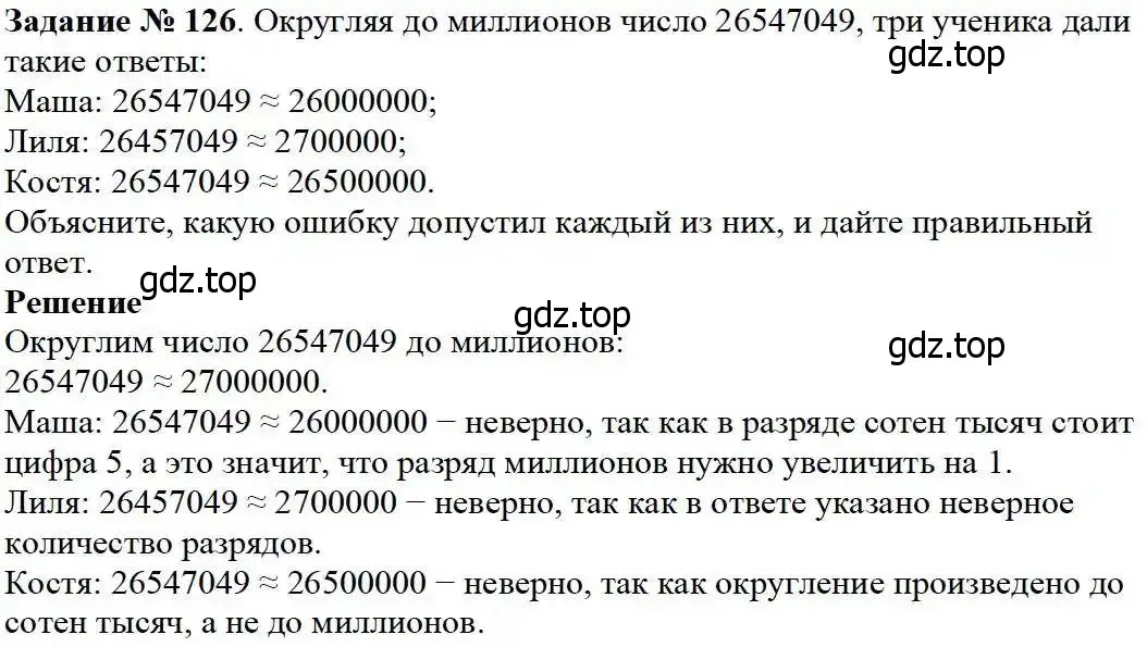 Решение 3. номер 126 (страница 41) гдз по математике 5 класс Дорофеев, Шарыгин, учебник