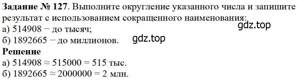 Решение 3. номер 127 (страница 41) гдз по математике 5 класс Дорофеев, Шарыгин, учебник