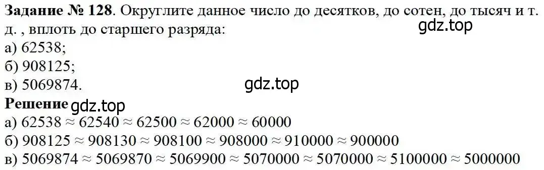 Решение 3. номер 128 (страница 41) гдз по математике 5 класс Дорофеев, Шарыгин, учебник