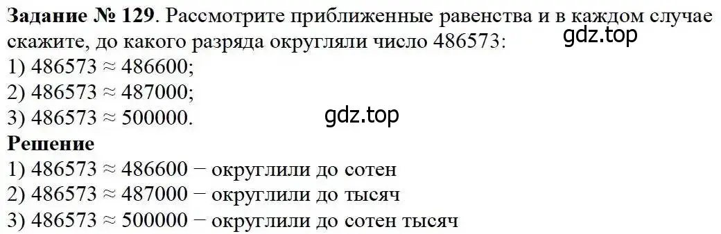 Решение 3. номер 129 (страница 41) гдз по математике 5 класс Дорофеев, Шарыгин, учебник