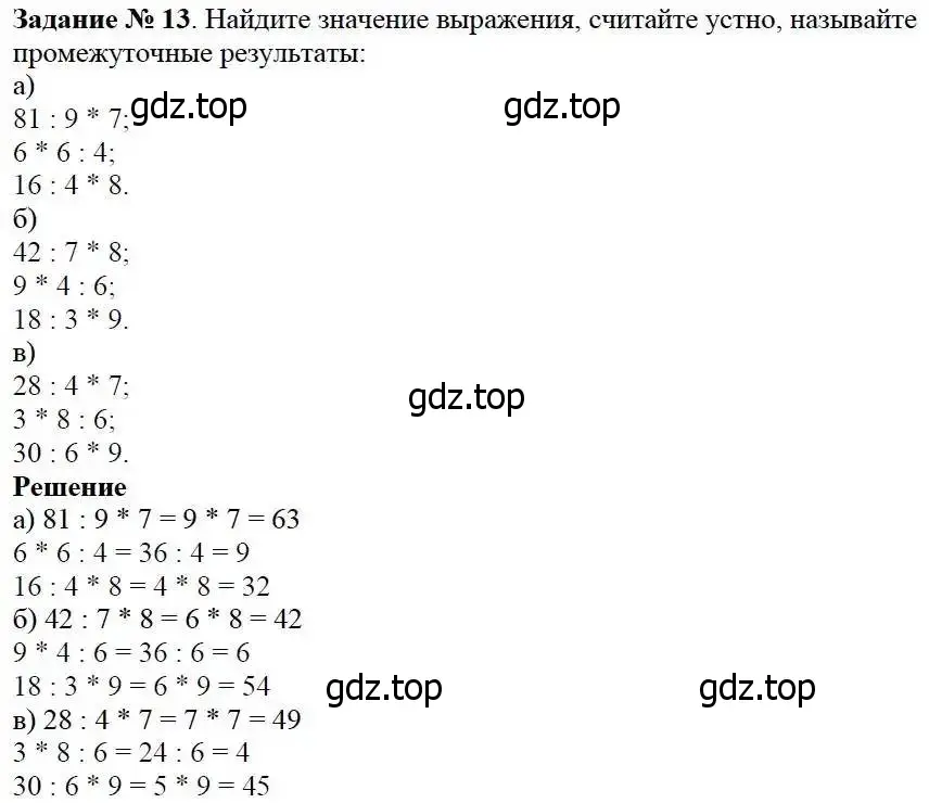 Решение 3. номер 13 (страница 9) гдз по математике 5 класс Дорофеев, Шарыгин, учебник