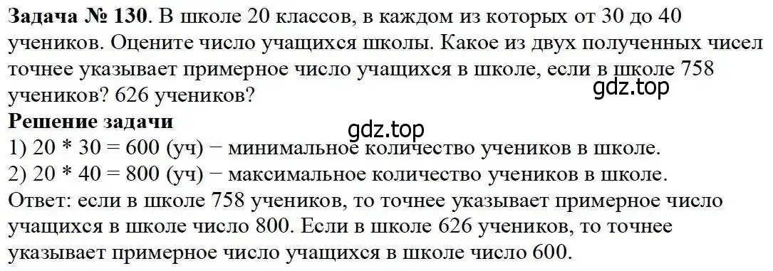 Решение 3. номер 130 (страница 41) гдз по математике 5 класс Дорофеев, Шарыгин, учебник