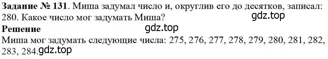 Решение 3. номер 131 (страница 41) гдз по математике 5 класс Дорофеев, Шарыгин, учебник