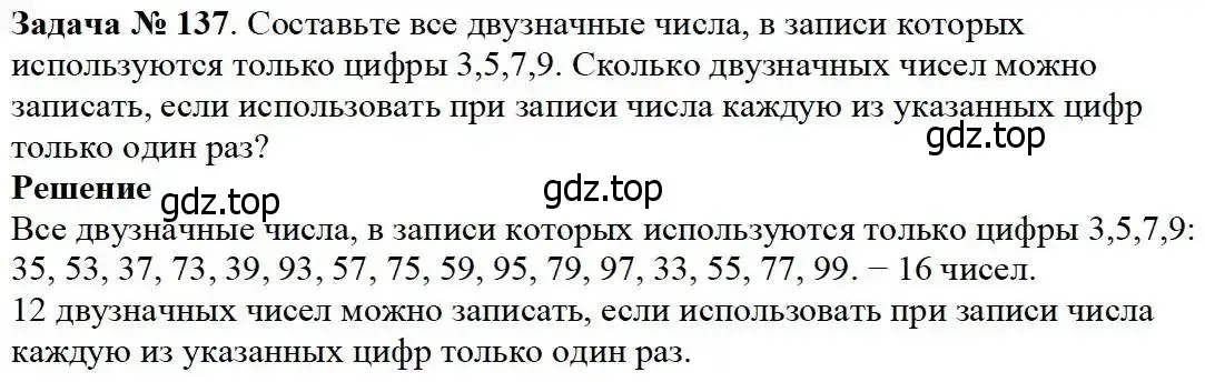 Решение 3. номер 137 (страница 45) гдз по математике 5 класс Дорофеев, Шарыгин, учебник