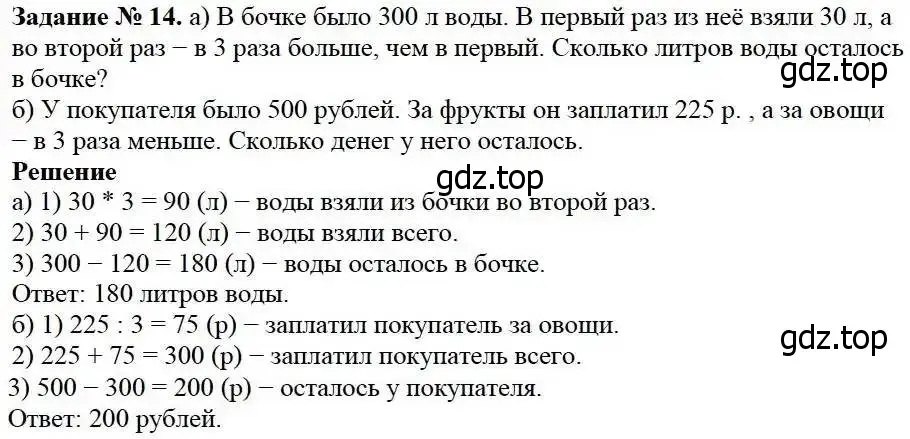 Решение 3. номер 14 (страница 9) гдз по математике 5 класс Дорофеев, Шарыгин, учебник