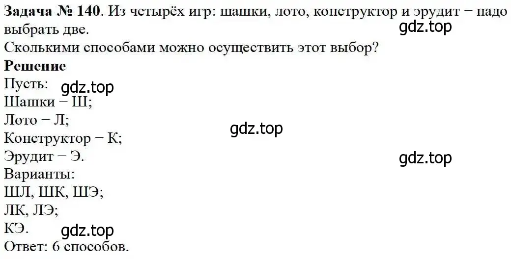 Решение 3. номер 140 (страница 45) гдз по математике 5 класс Дорофеев, Шарыгин, учебник