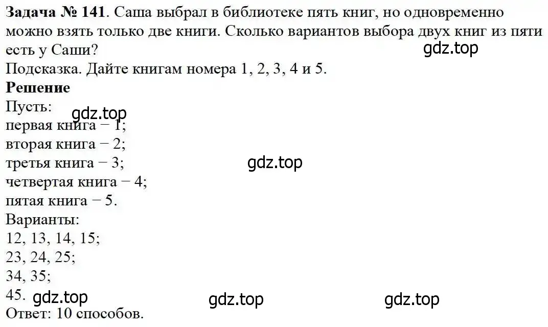Решение 3. номер 141 (страница 45) гдз по математике 5 класс Дорофеев, Шарыгин, учебник