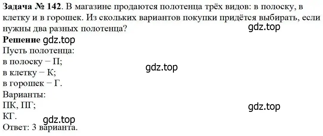 Решение 3. номер 142 (страница 45) гдз по математике 5 класс Дорофеев, Шарыгин, учебник