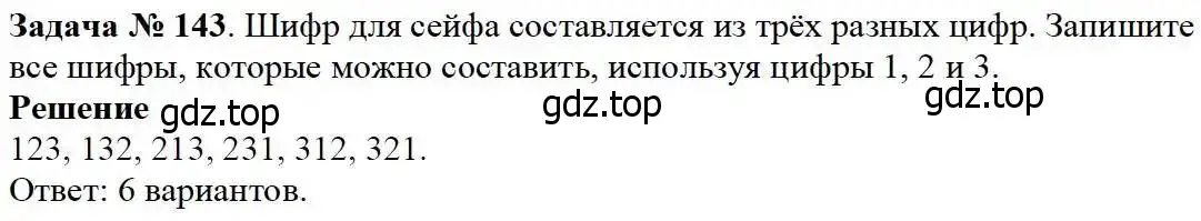 Решение 3. номер 143 (страница 45) гдз по математике 5 класс Дорофеев, Шарыгин, учебник