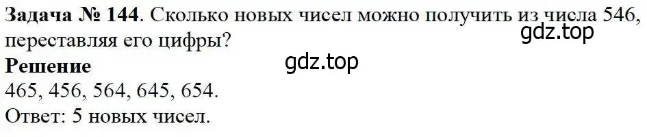 Решение 3. номер 144 (страница 46) гдз по математике 5 класс Дорофеев, Шарыгин, учебник