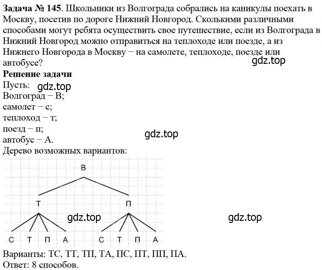 Решение 3. номер 145 (страница 46) гдз по математике 5 класс Дорофеев, Шарыгин, учебник